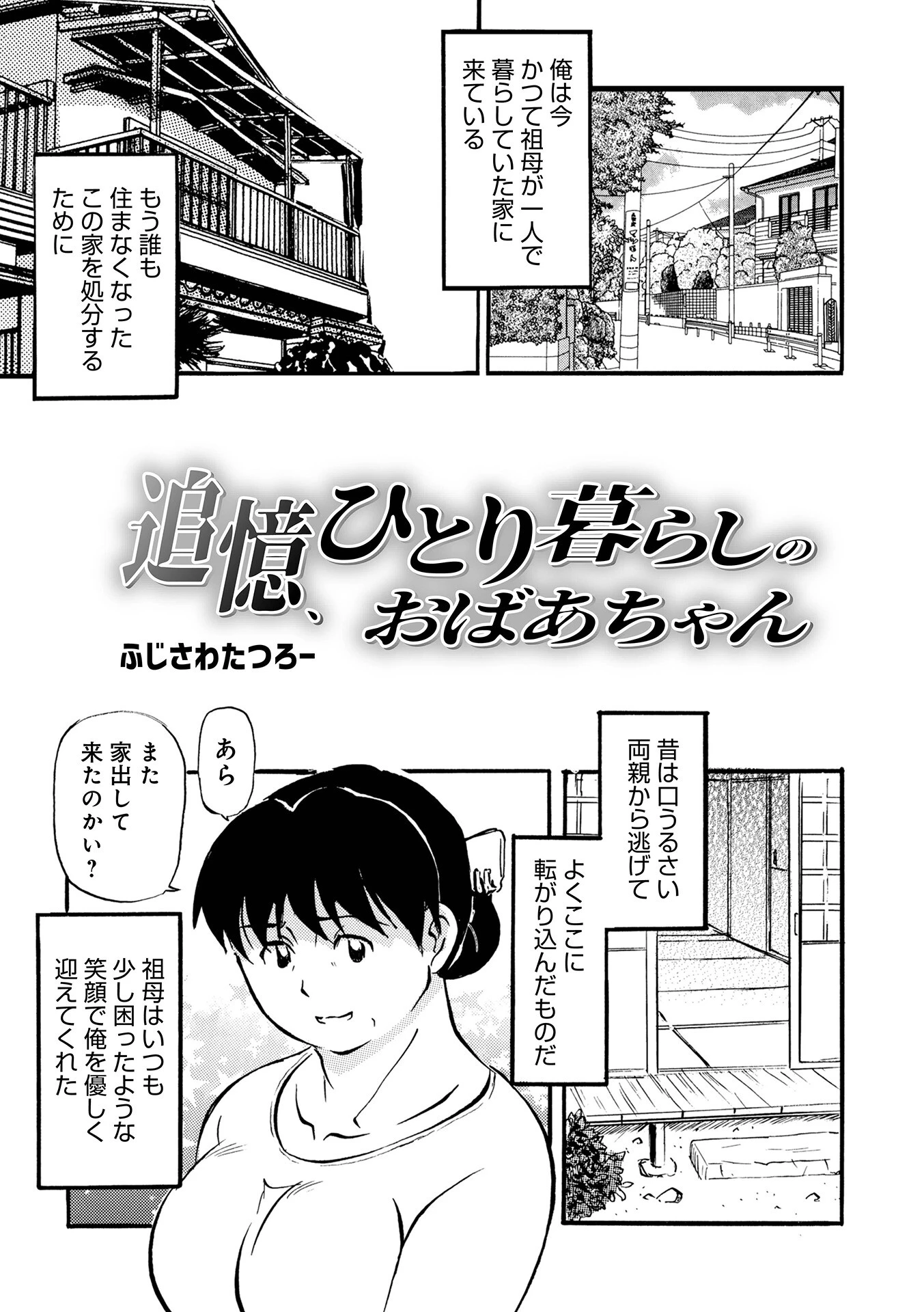 WEB版コミック激ヤバ！206 41ページ