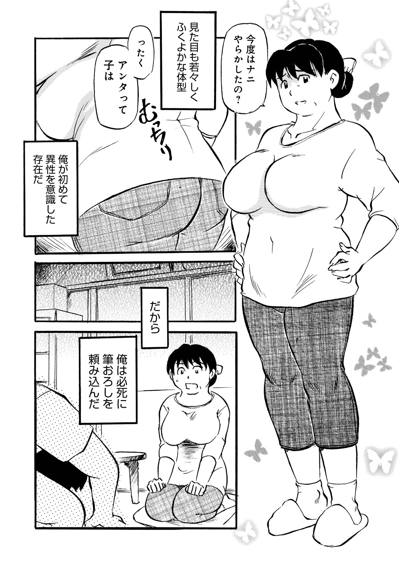 WEB版コミック激ヤバ！206 42ページ