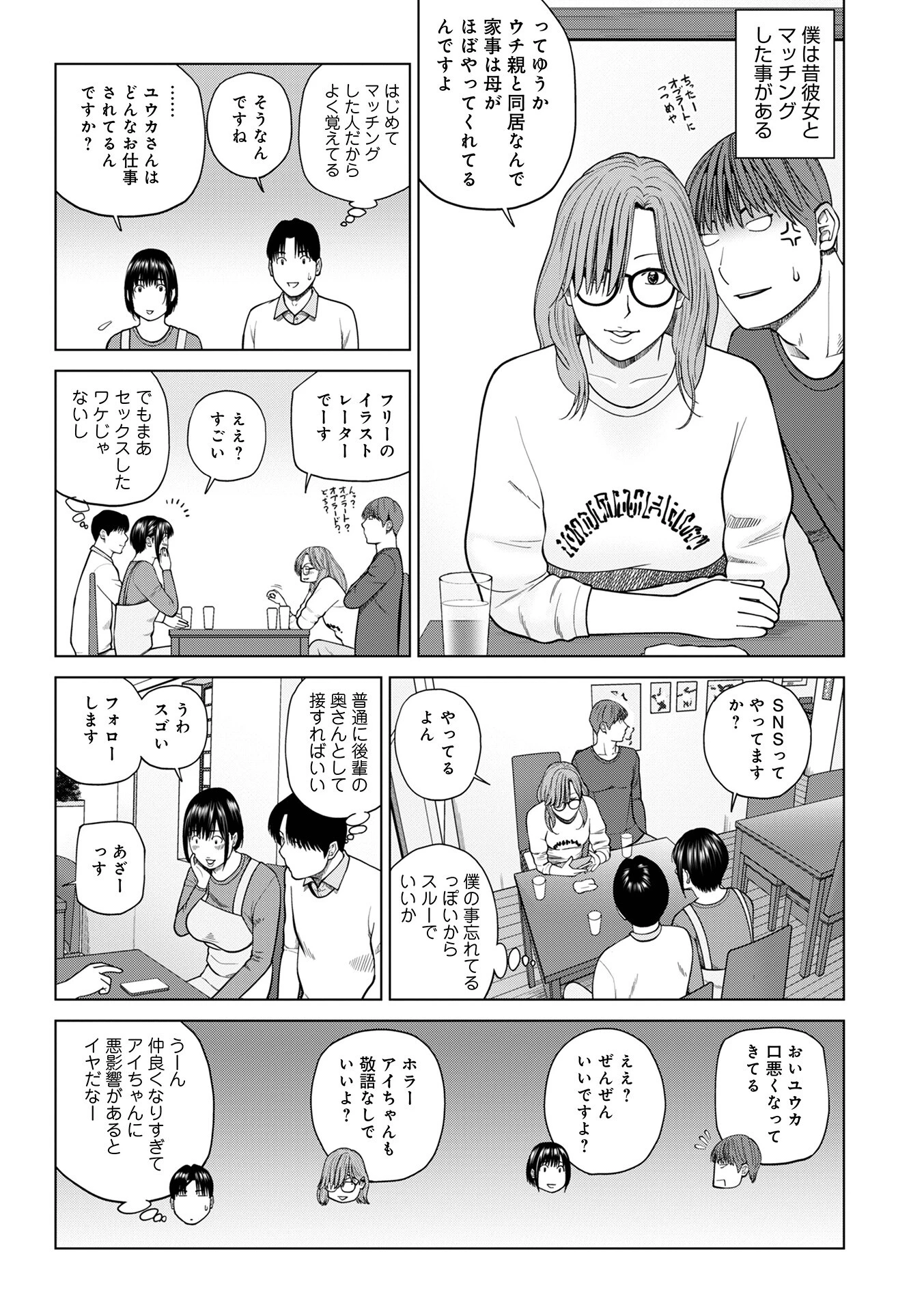 お察し夫婦交換（単話） 3ページ