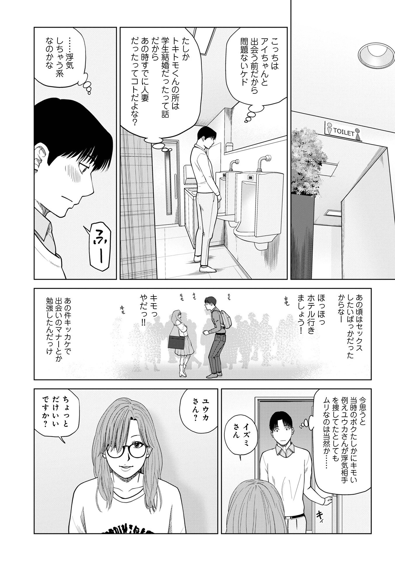 お察し夫婦交換（単話） 4ページ