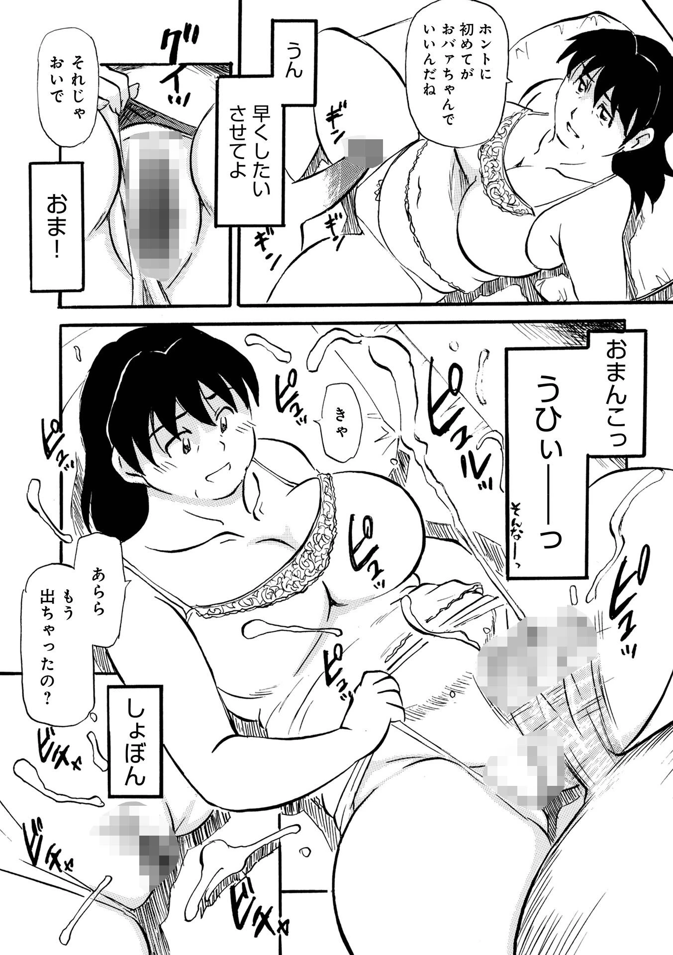 追憶、ひとり暮らしのおばあちゃん（単話） 4ページ