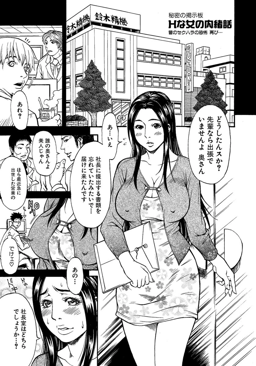 秘密の掲示板 Hな女の内緒話 〜留美子〜（後編） エロ漫画 無料