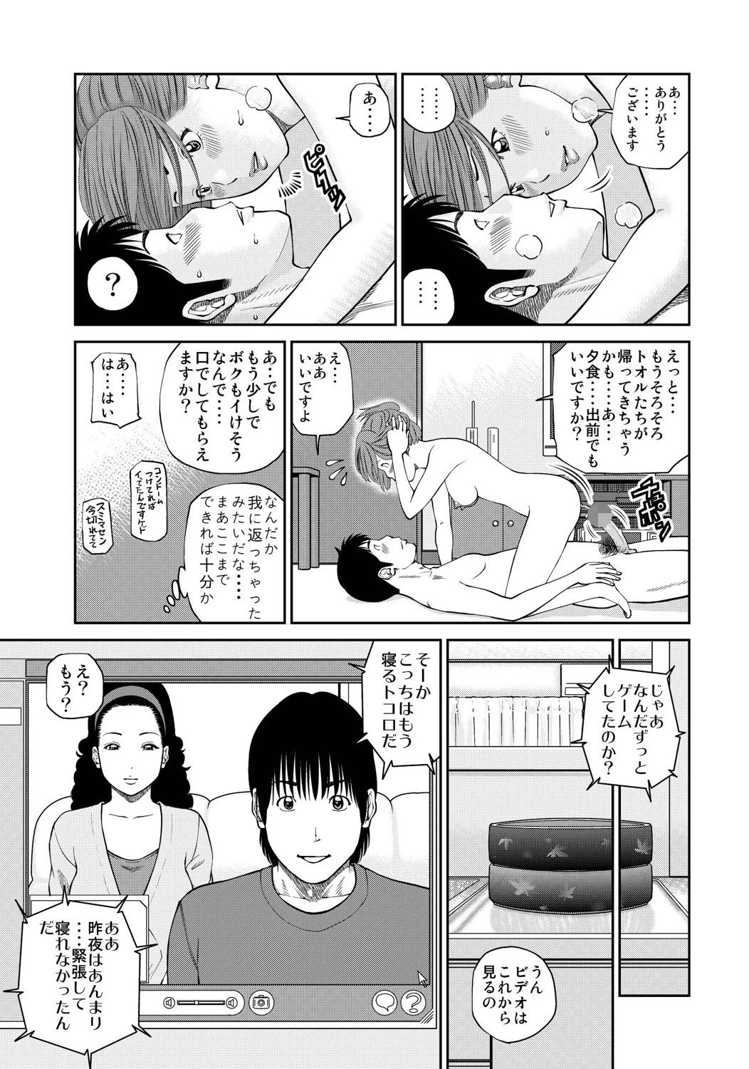 夫婦交換生活 〜最終日〜 5ページ