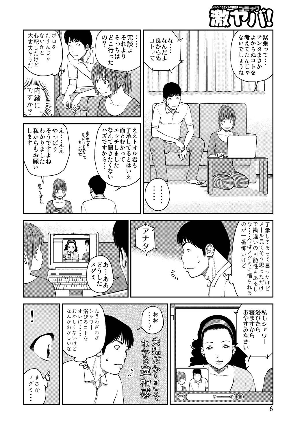 夫婦交換生活 〜最終日〜 6ページ