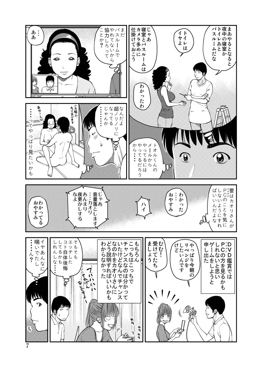 夫婦交換生活 〜最終日〜 7ページ