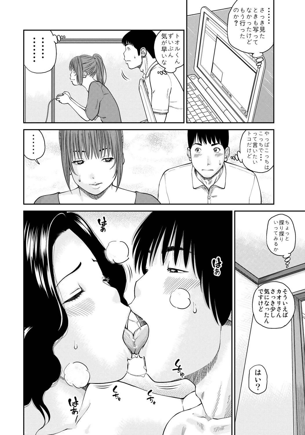 夫婦交換生活 〜最終日〜 8ページ