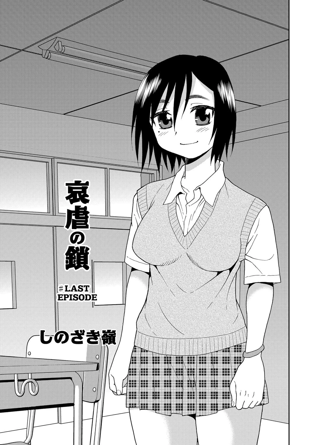 哀虐の鎖 最終話 エロ漫画 無料