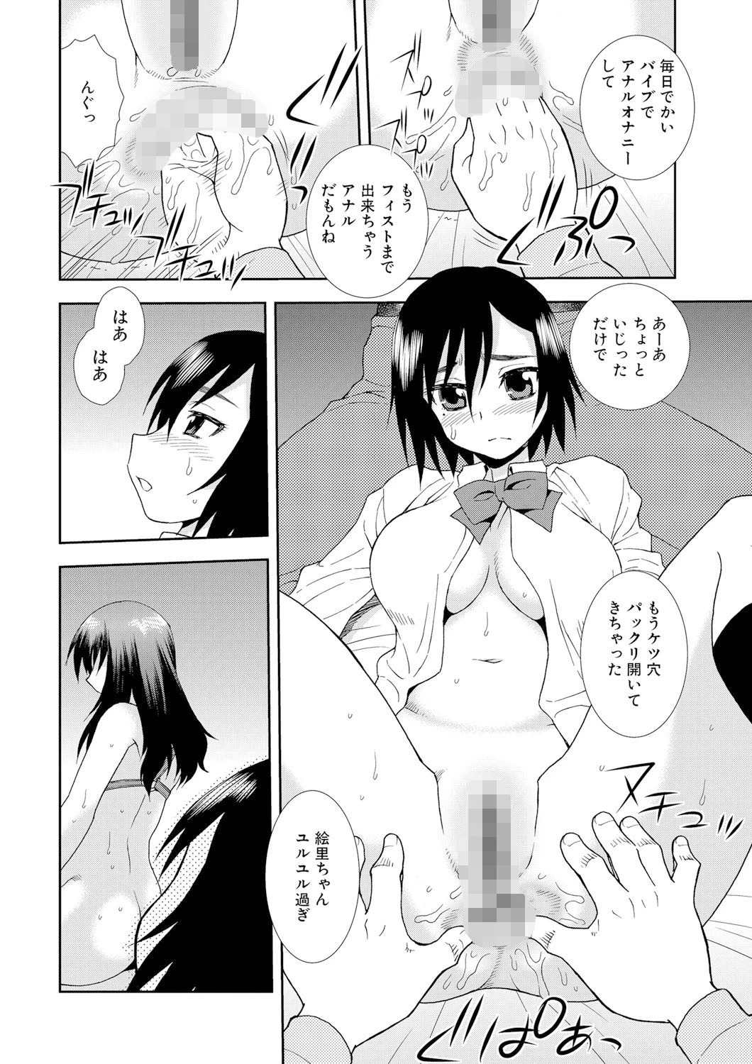 哀虐の鎖 最終話 4ページ