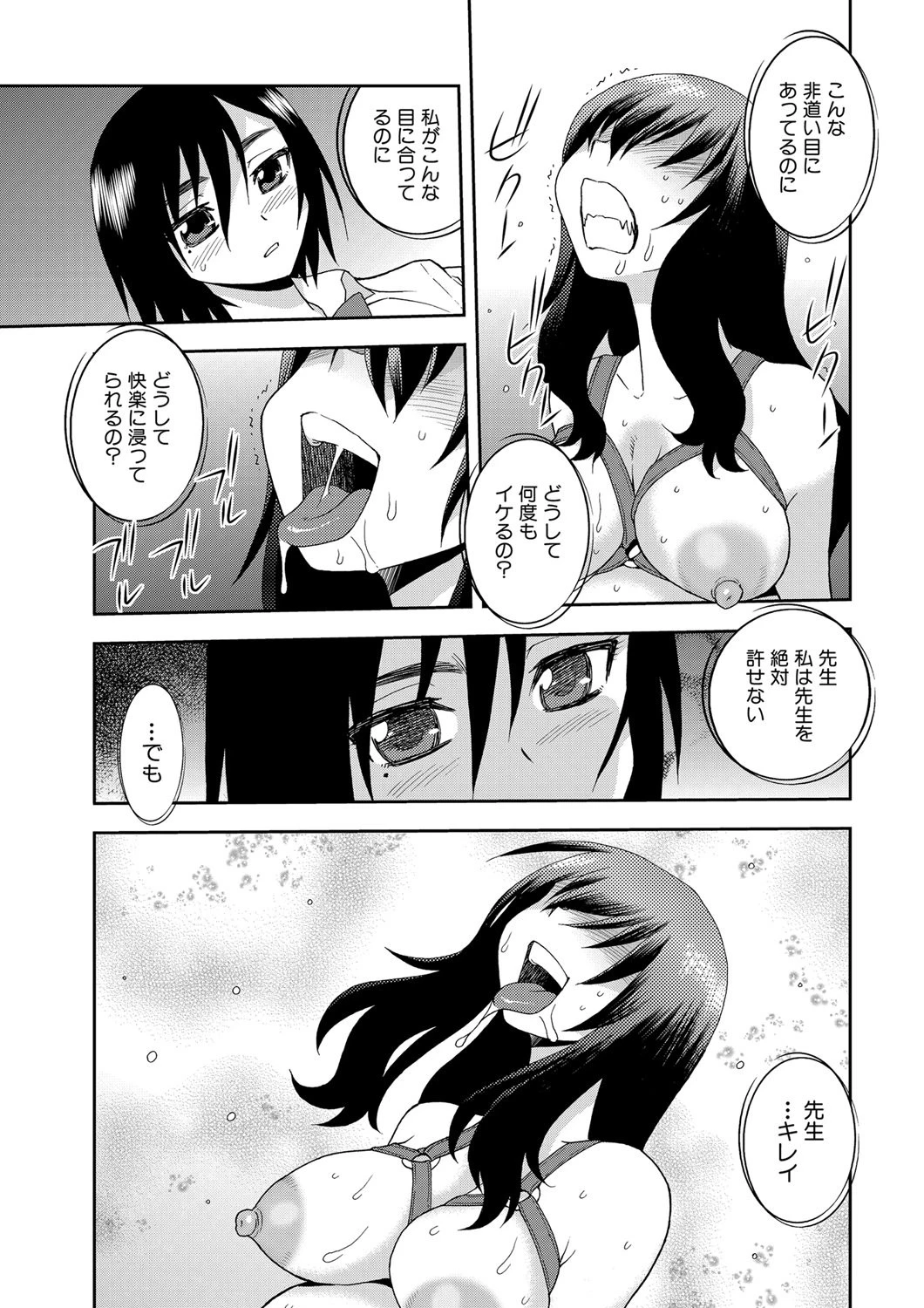 哀虐の鎖 最終話 7ページ