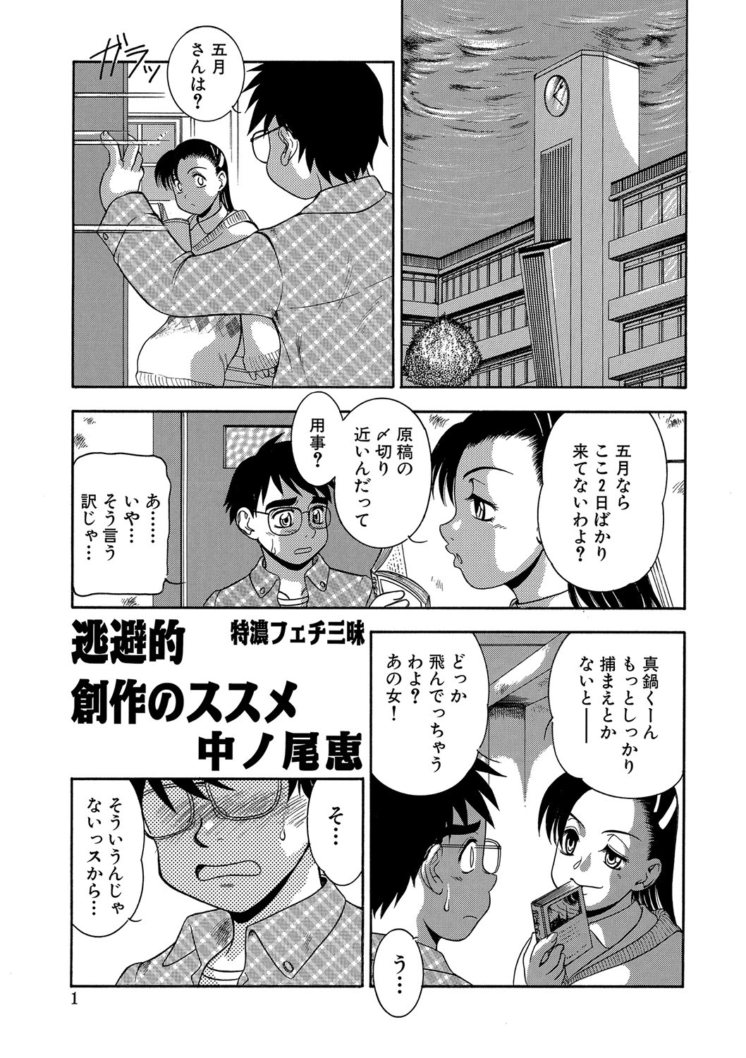 逃避的 創作のススメ 中ノ尾恵