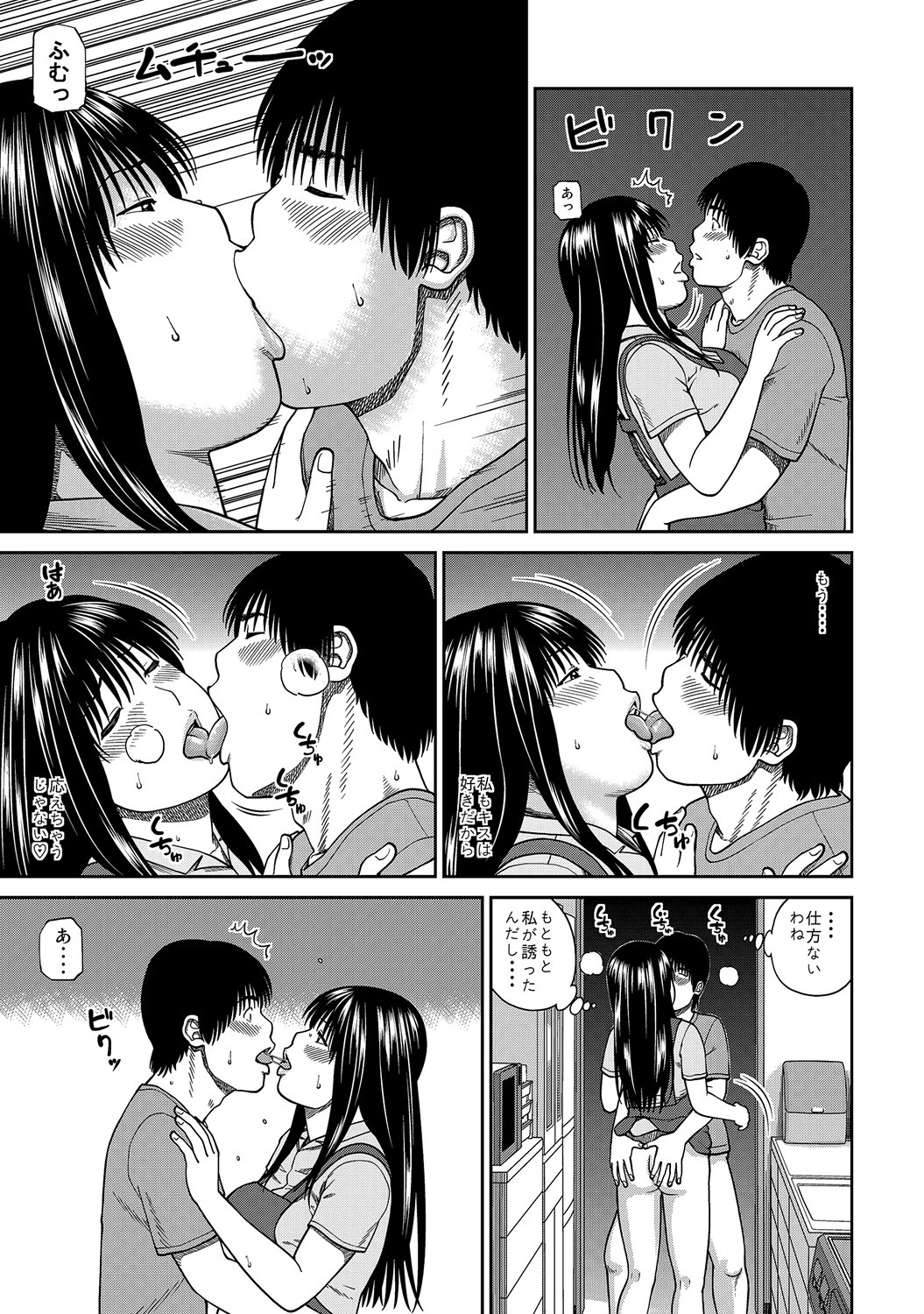 息子の友達に欲情した夜(後編) 7ページ