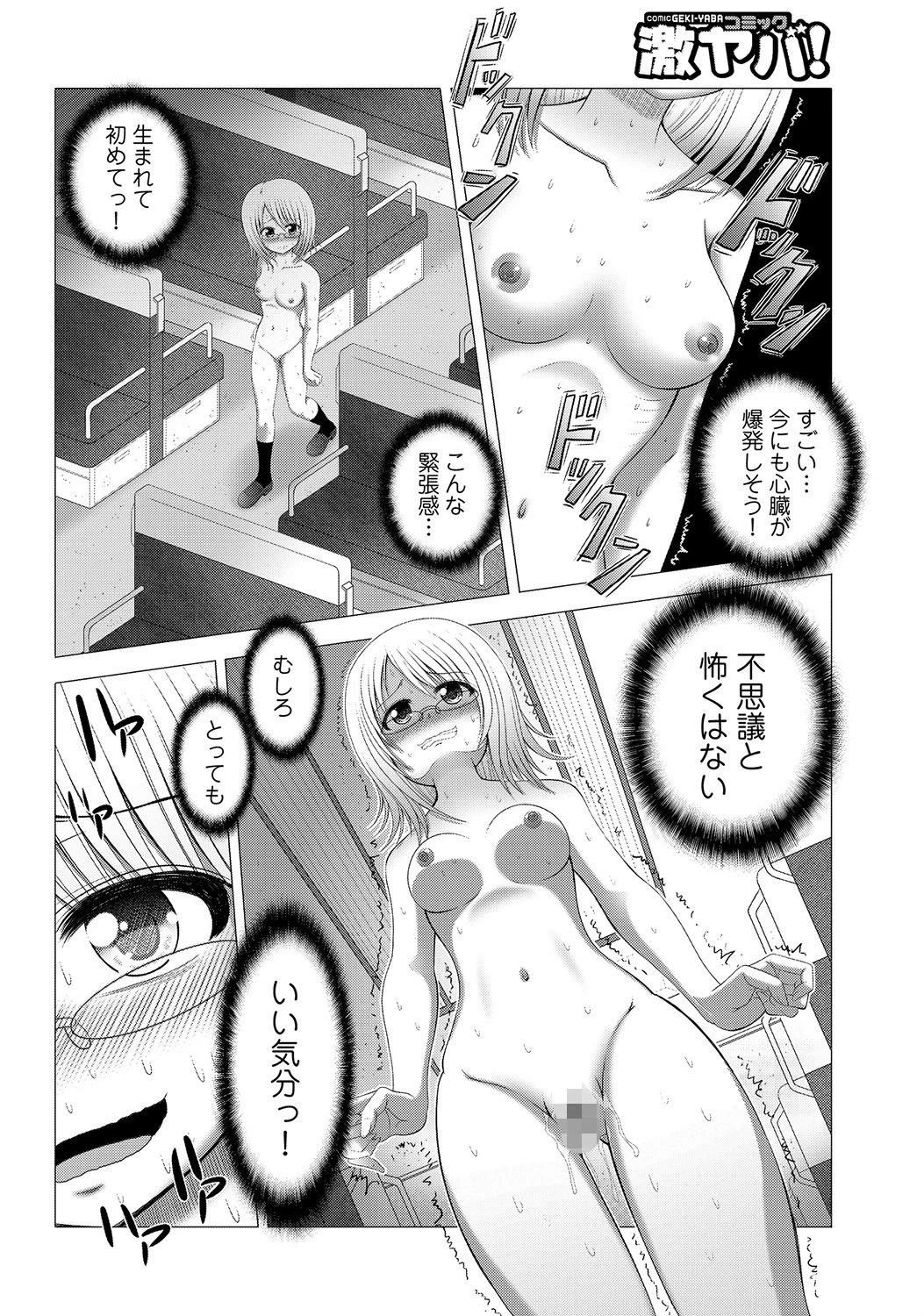 オナトレ！（2） 2ページ