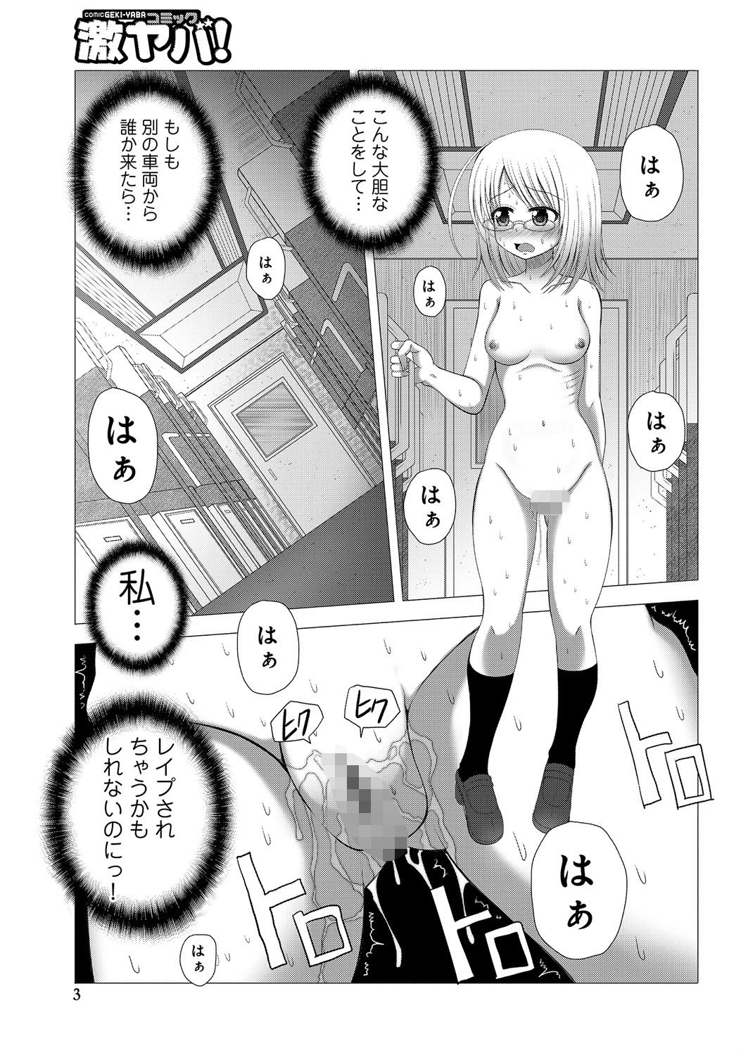 オナトレ！（2） 3ページ