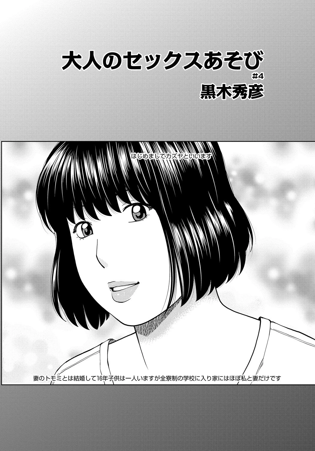 大人のセックスあそび（4） エロ漫画 無料