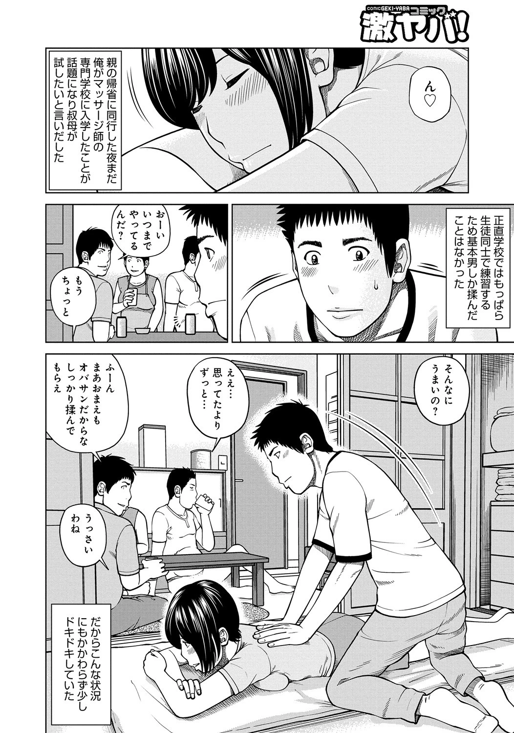 叔母の寝床 2ページ