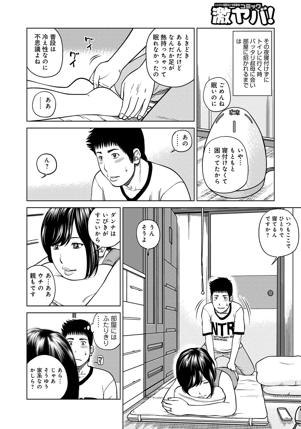 叔母の寝床 4ページ