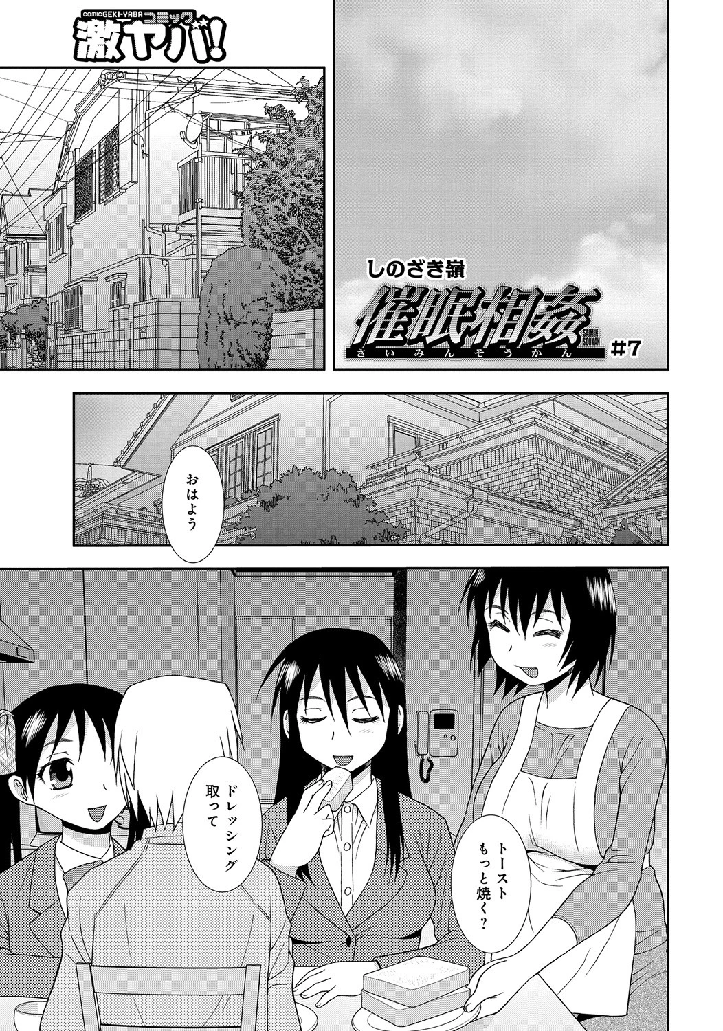 催●相姦（7） しのざき嶺