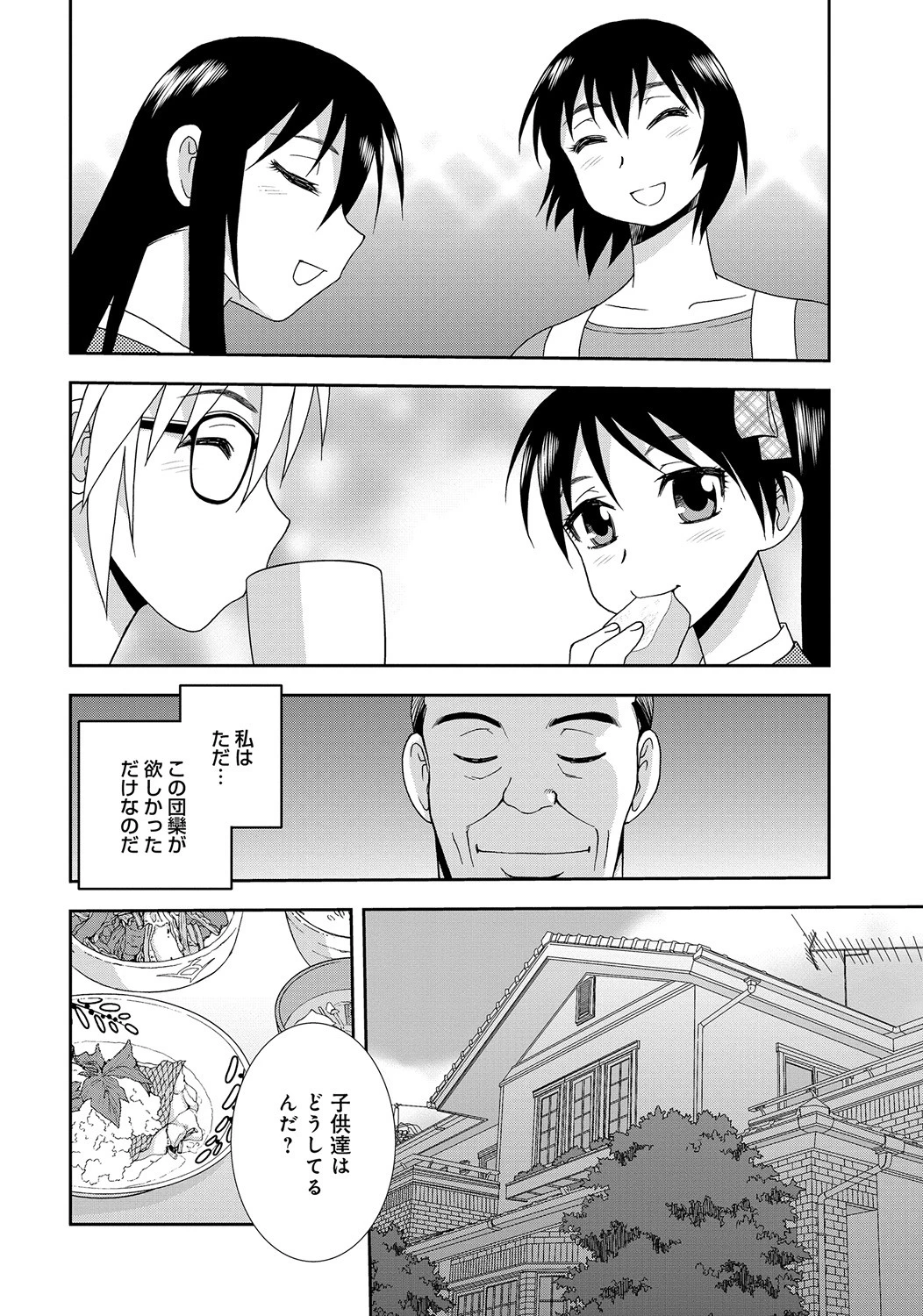 催●相姦（7） 2ページ