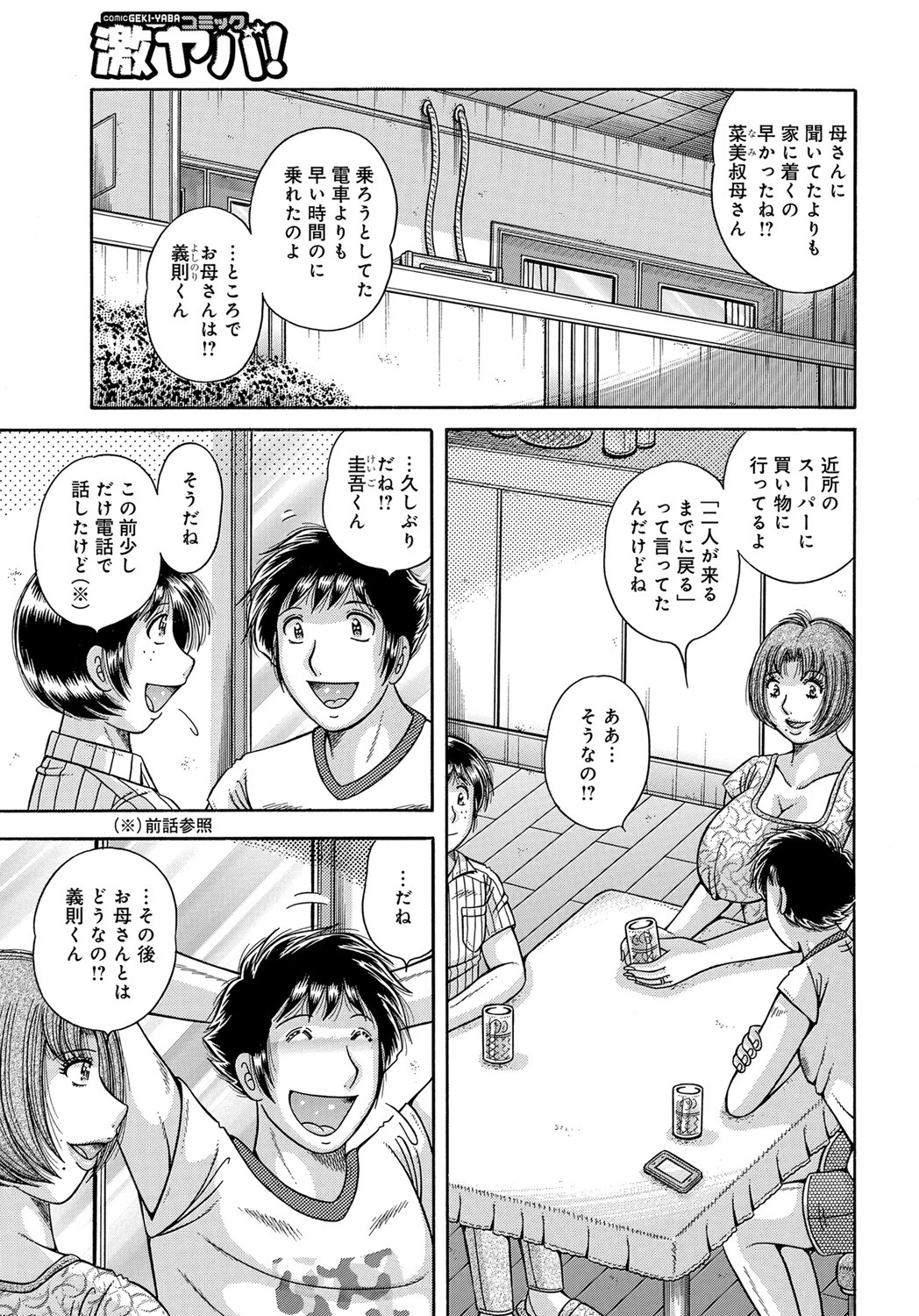 背徳の系譜… （終） エロ漫画 無料