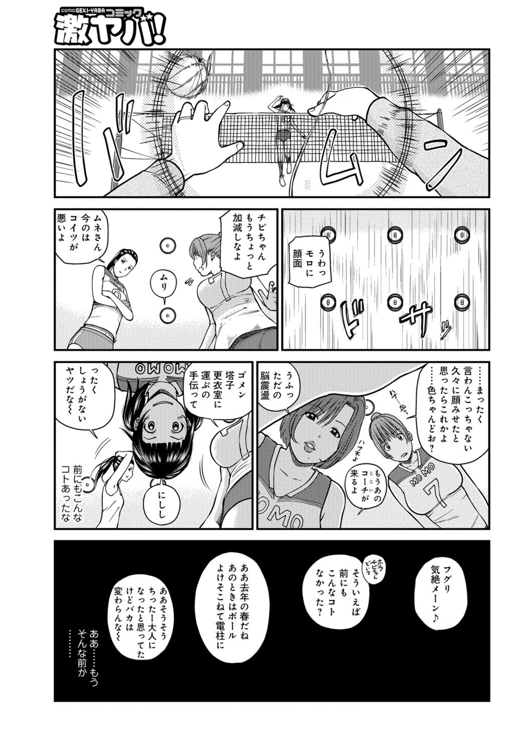 桃尻団地ママさんバレー同好会 8 エロ漫画 無料