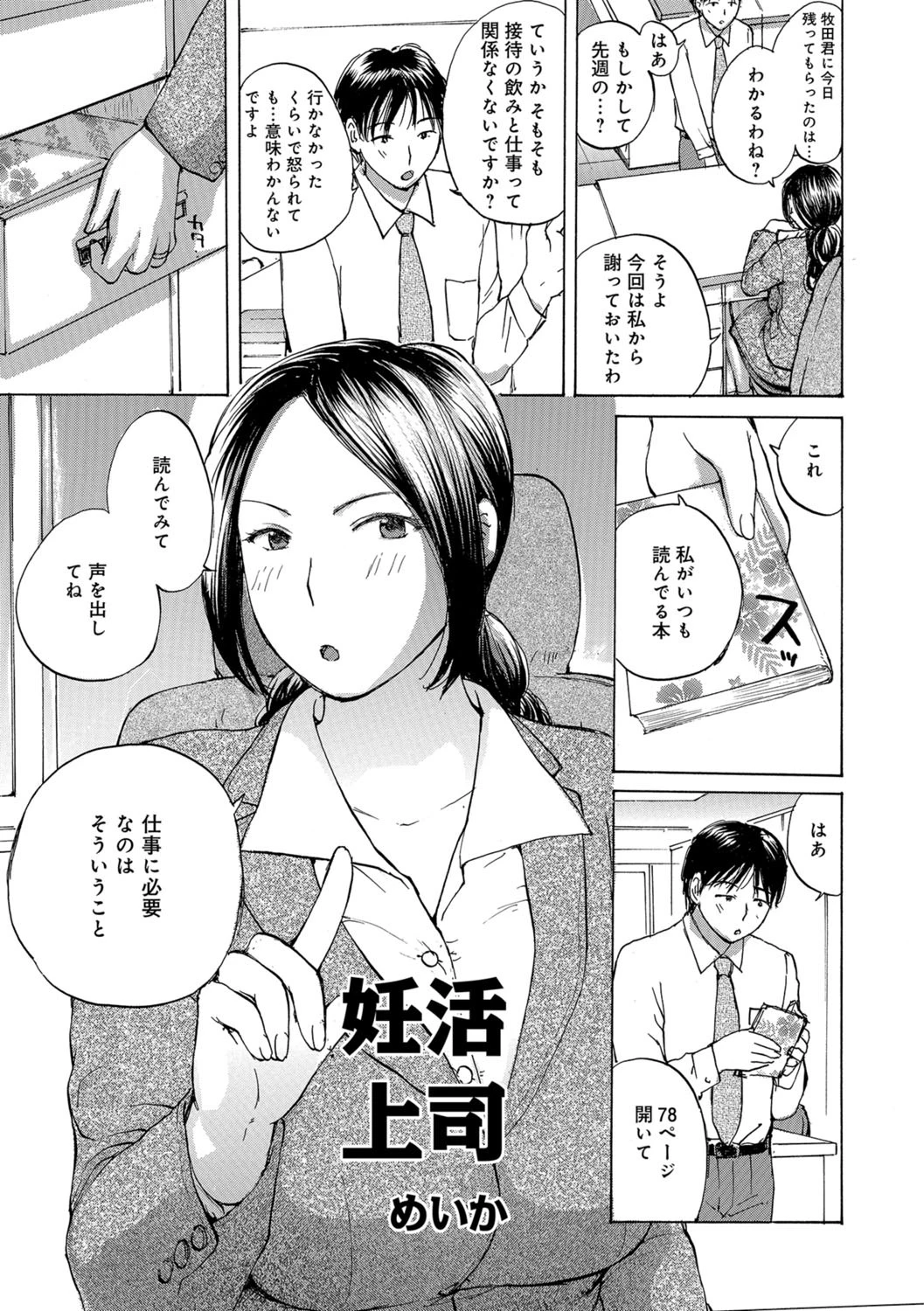 妊活上司 エロ漫画 無料