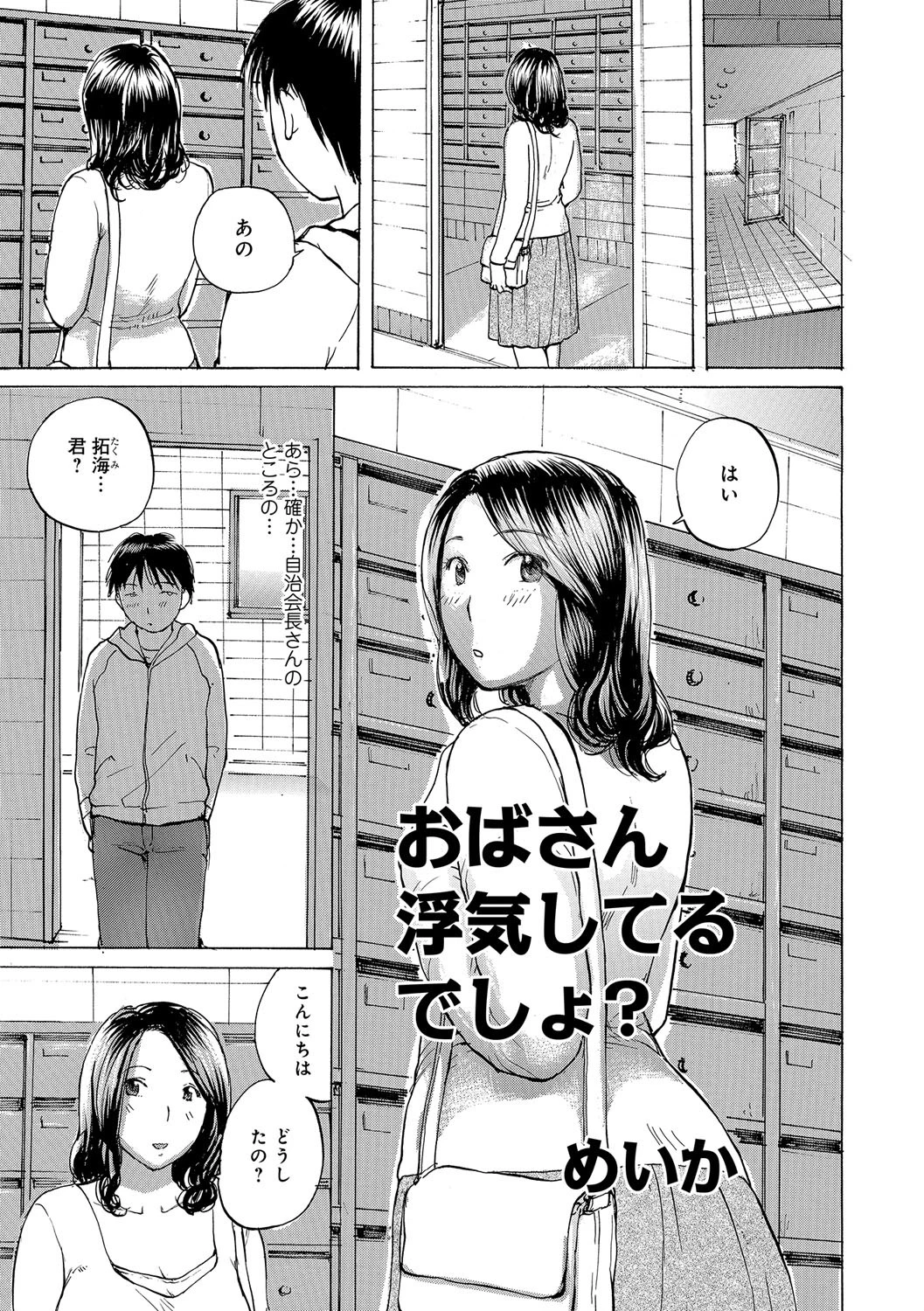 おばさん浮気してるでしょ？ エロ漫画 無料