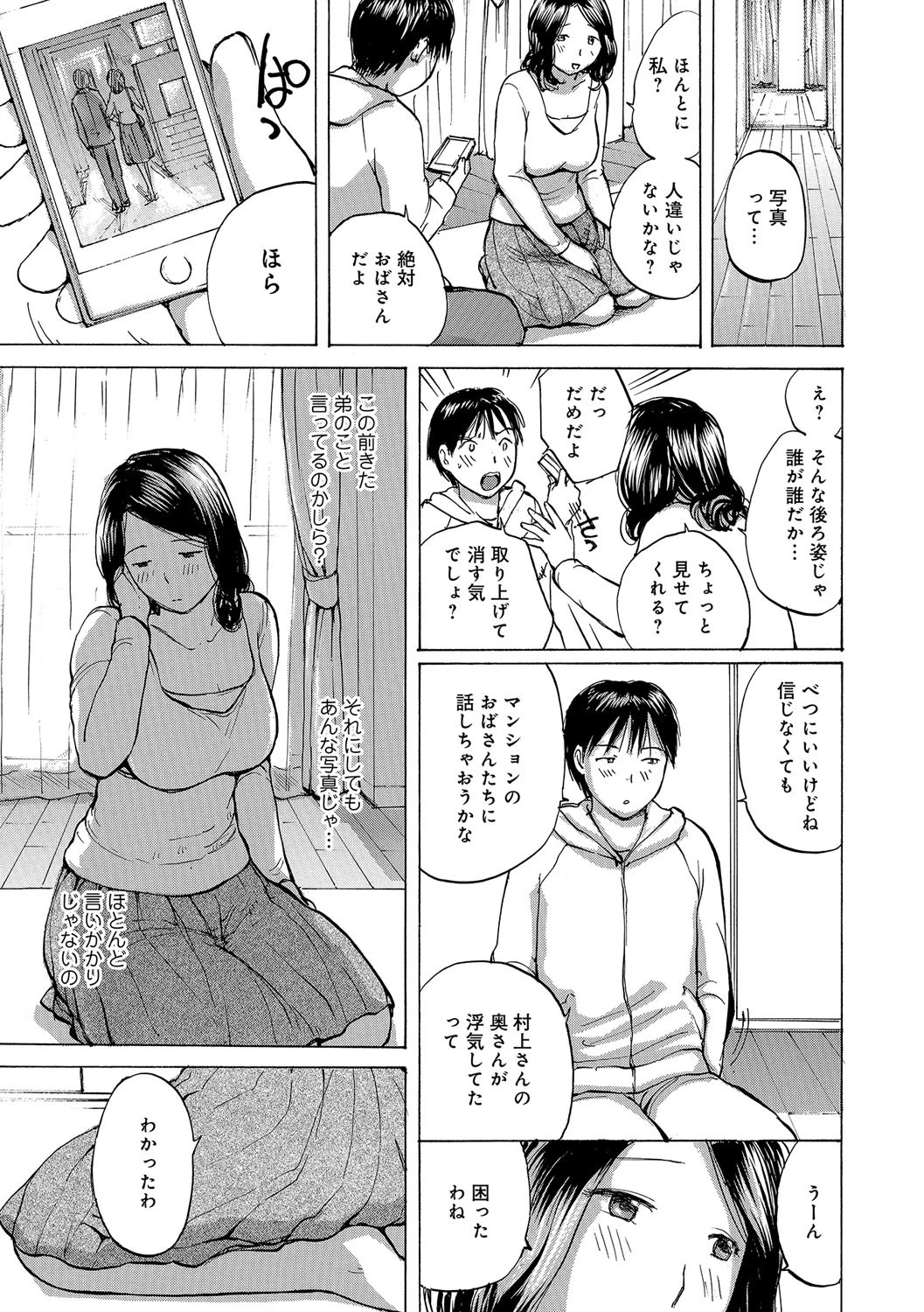 おばさん浮気してるでしょ？ 3ページ