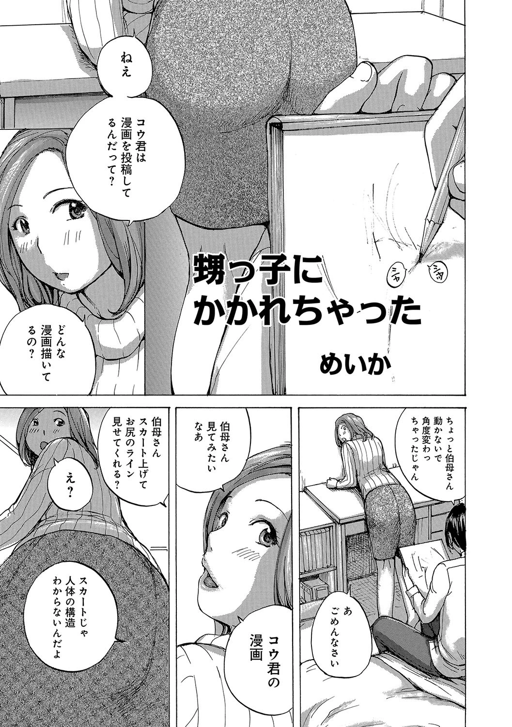 甥っ子にかかれちゃった エロ漫画 無料