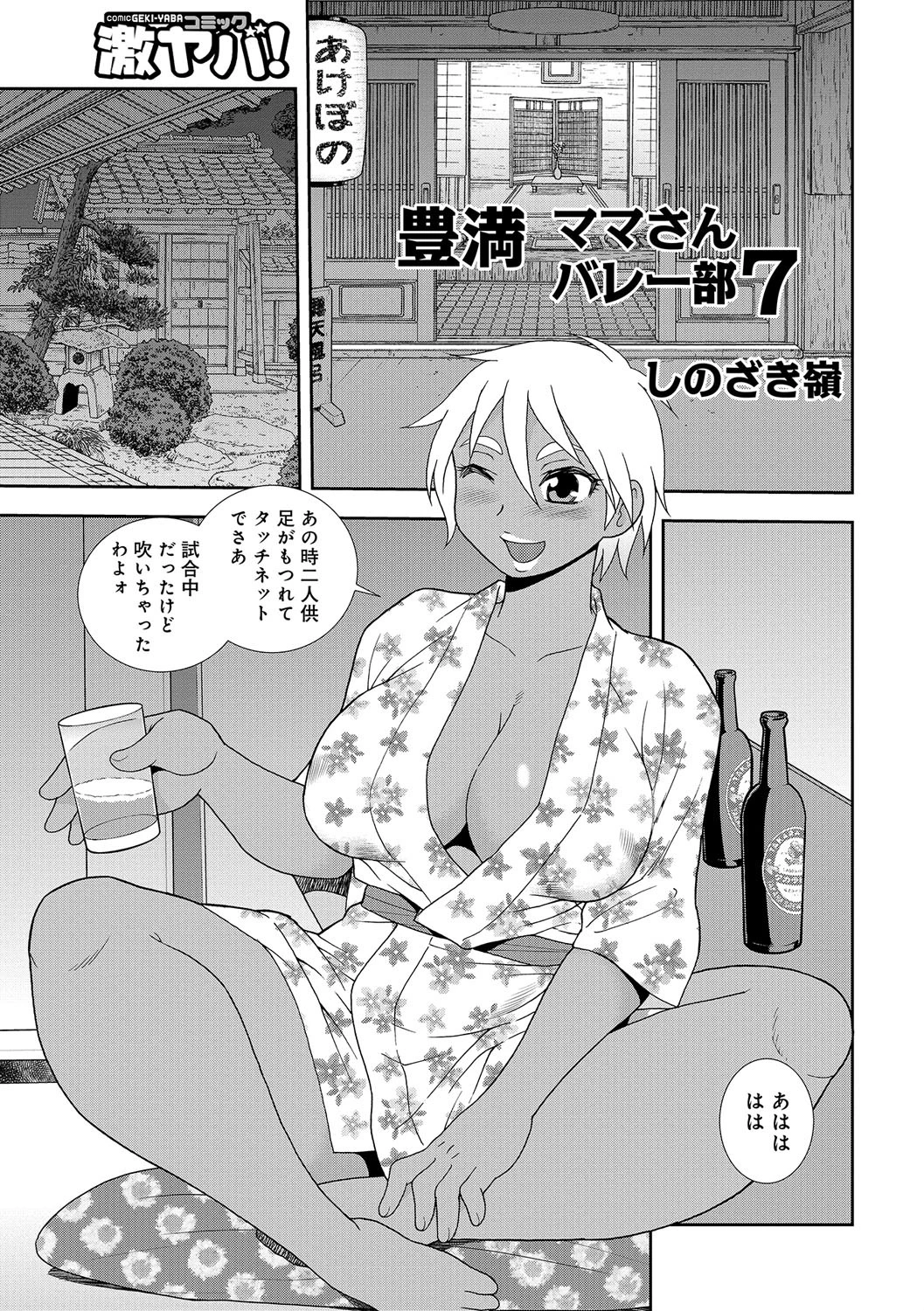 豊満ママさんバレー部 7 エロ漫画 無料