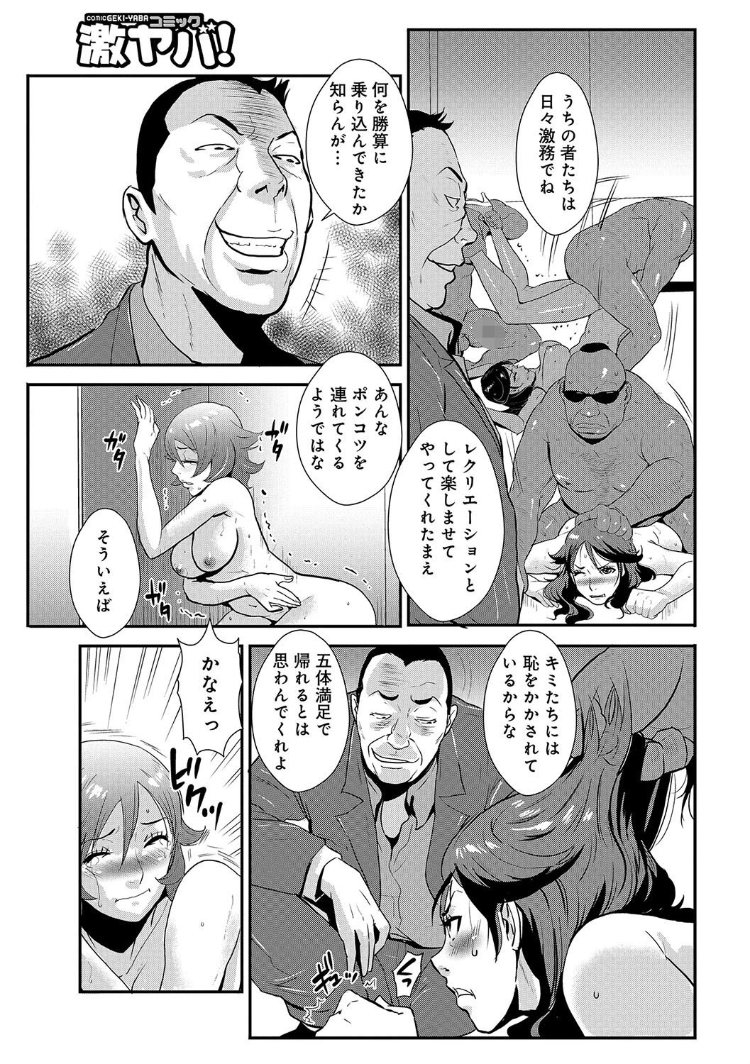 社長室付秘書のお仕事 09とあの女 3ページ