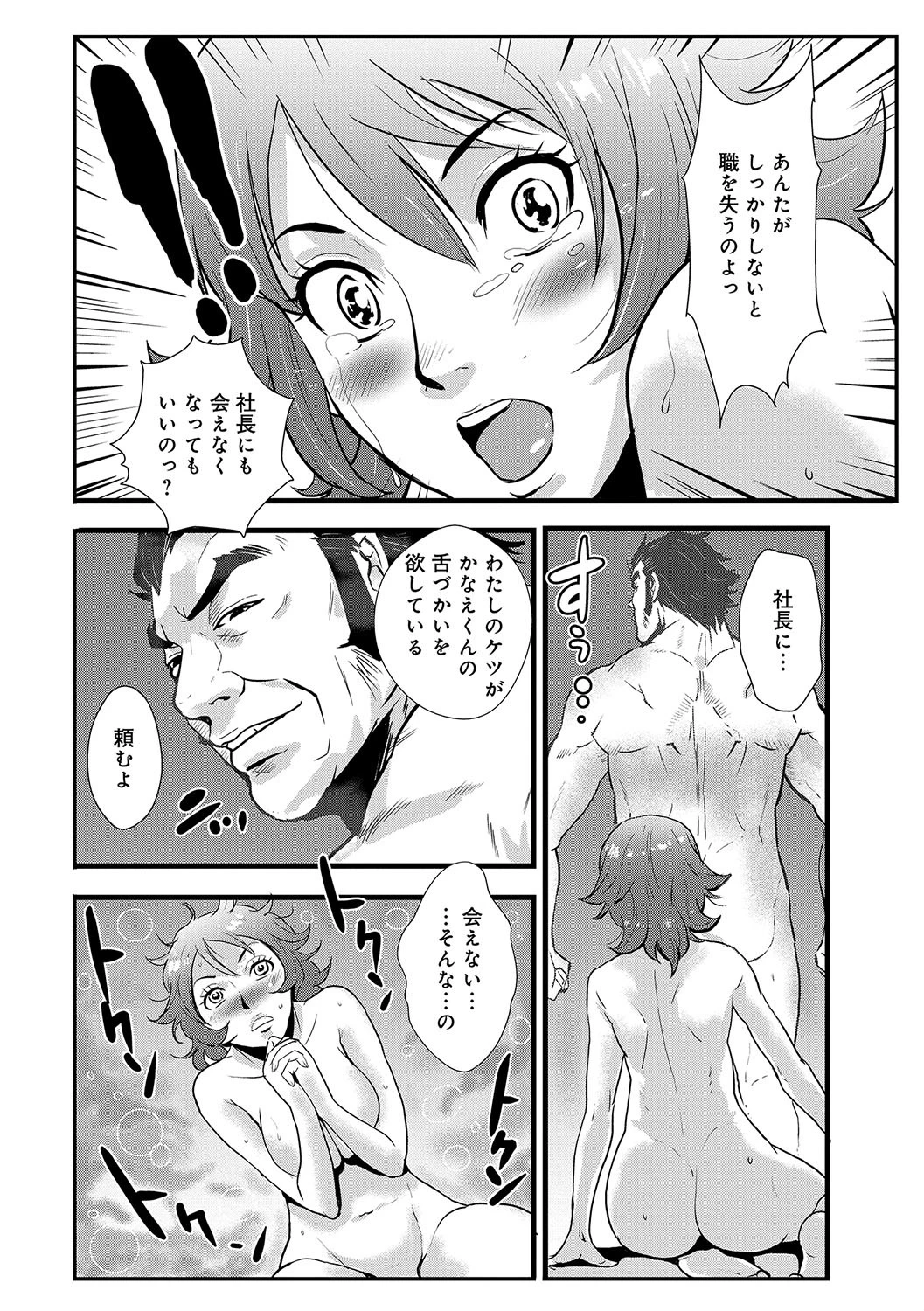 社長室付秘書のお仕事 09とあの女 4ページ