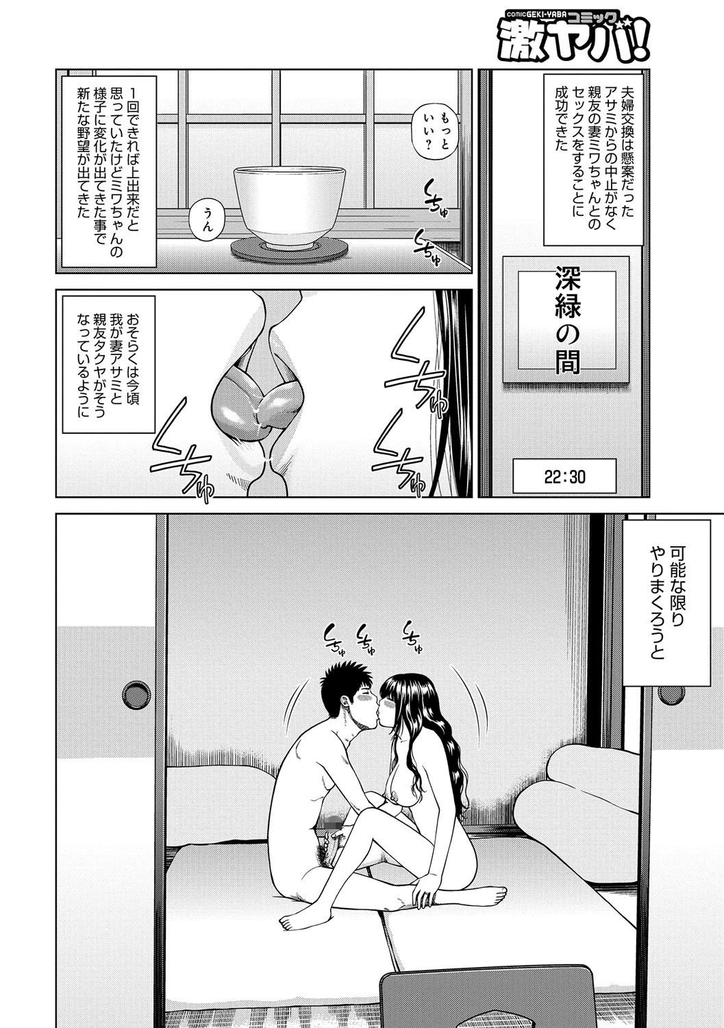 夫婦交換旅行 チェックアウト編 2ページ