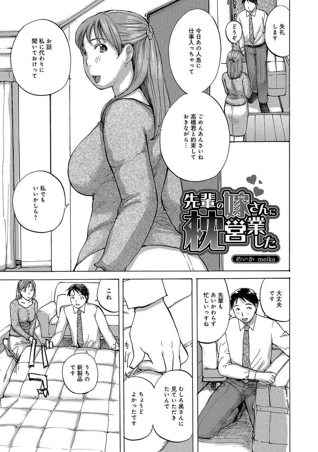 先輩の嫁さんに枕営業した エロ漫画 無料