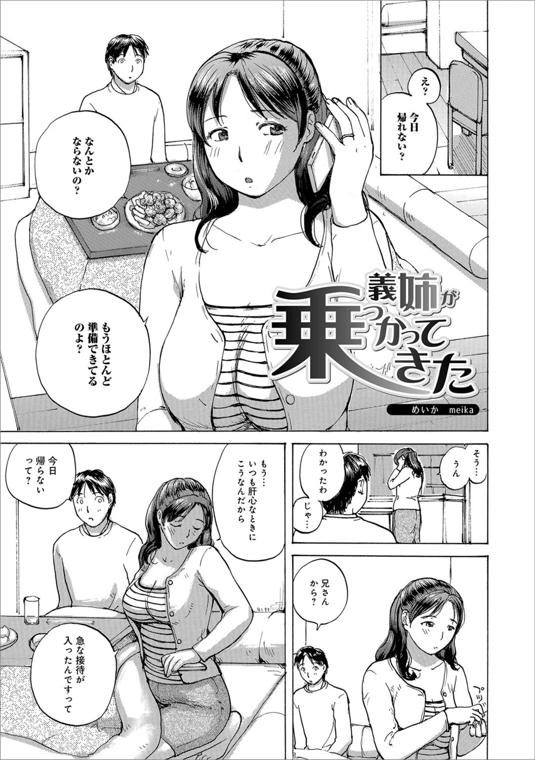 義姉が乗っかってきた エロ漫画 無料