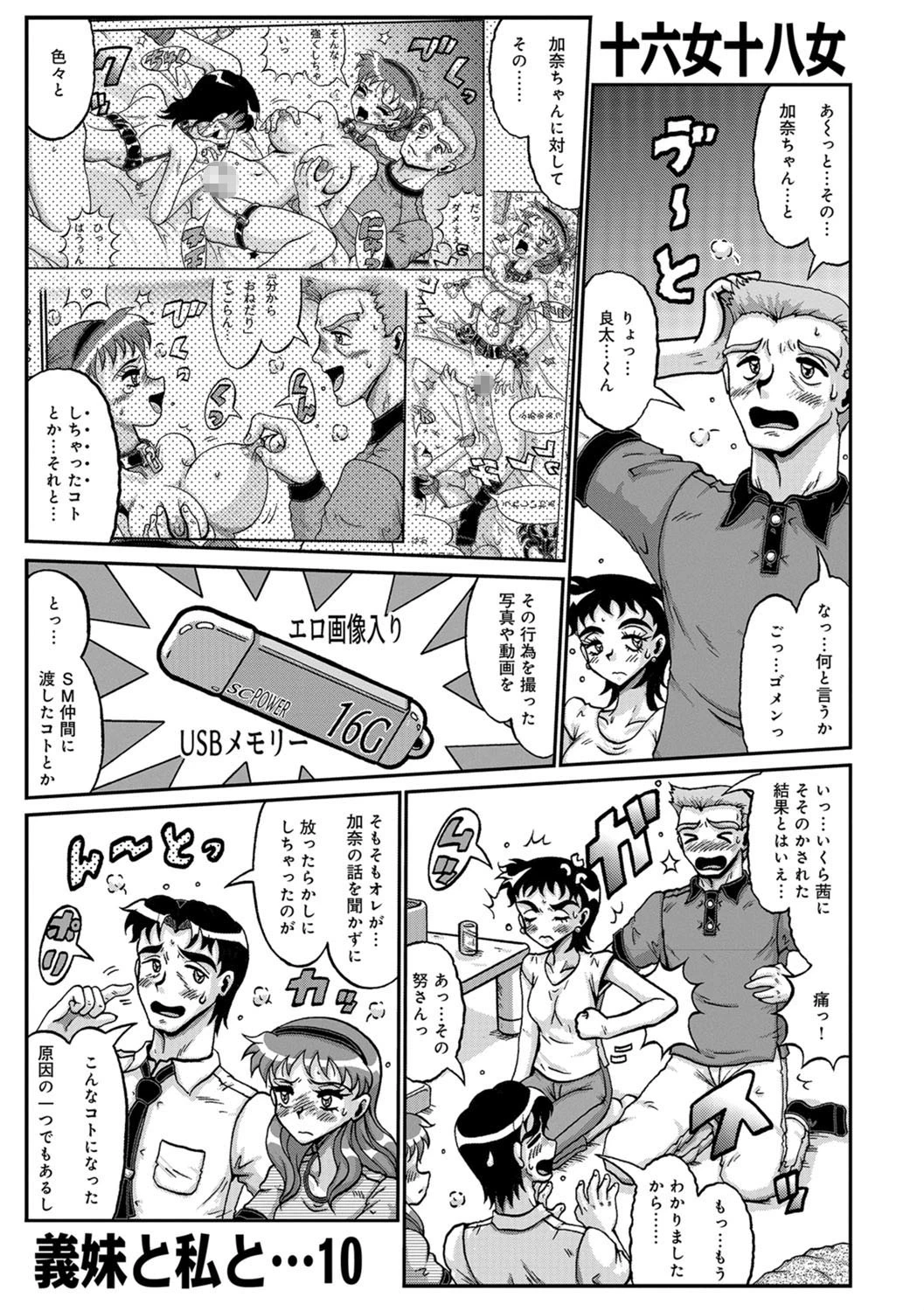 義妹と私と… 10 エロ漫画 無料