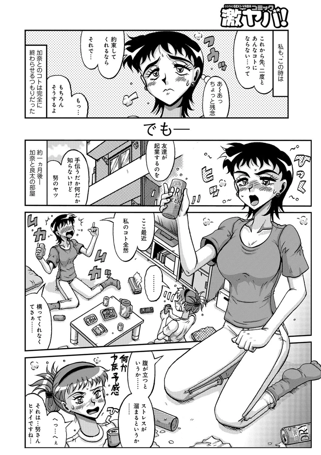 義妹と私と… 10 2ページ