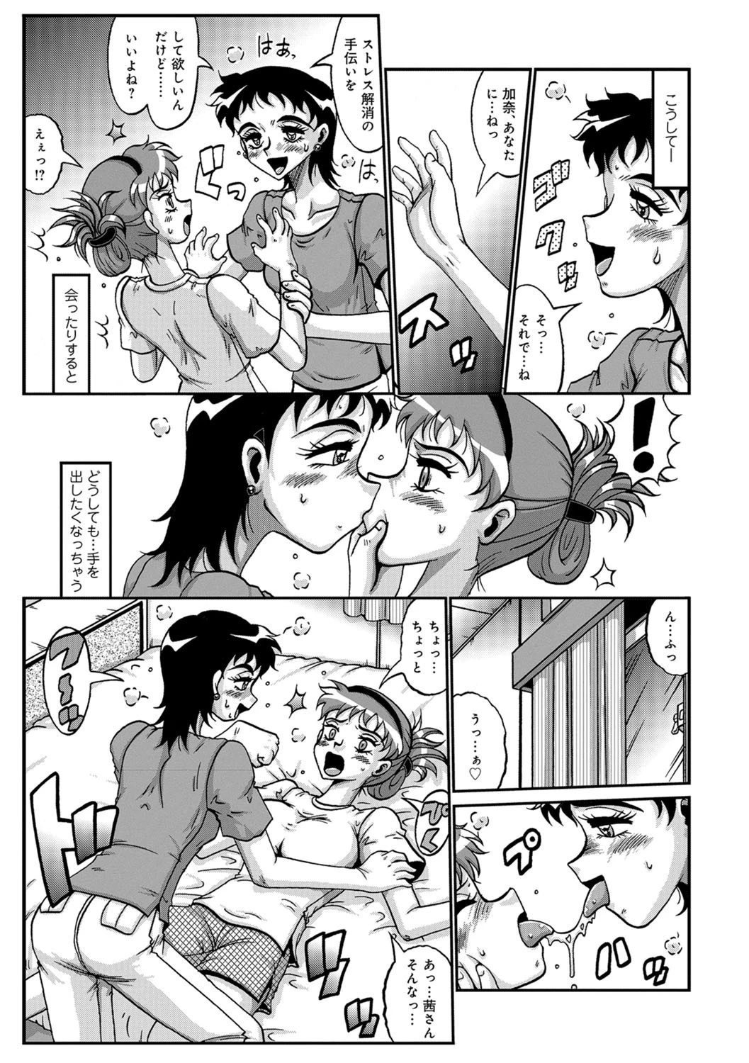 義妹と私と… 10 3ページ