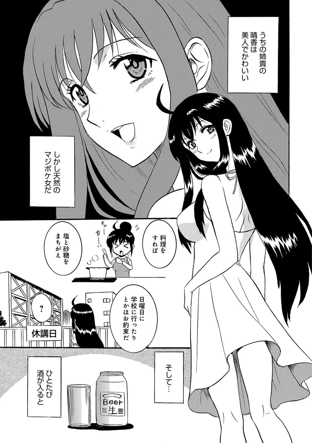 ちょっとおかしな俺の姉 真空間