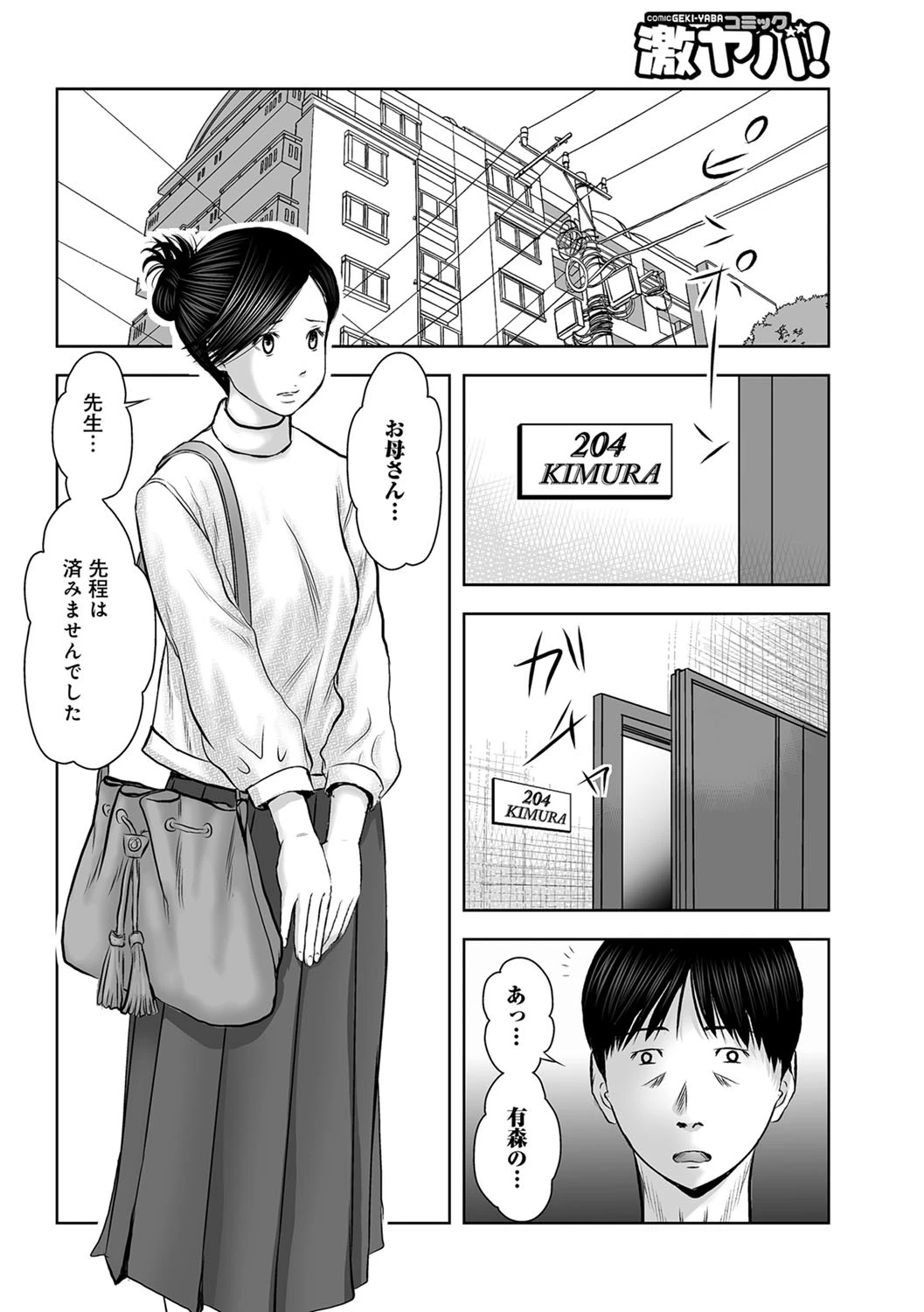 娘の尻ぬぐいに母は尻を振る 2ページ