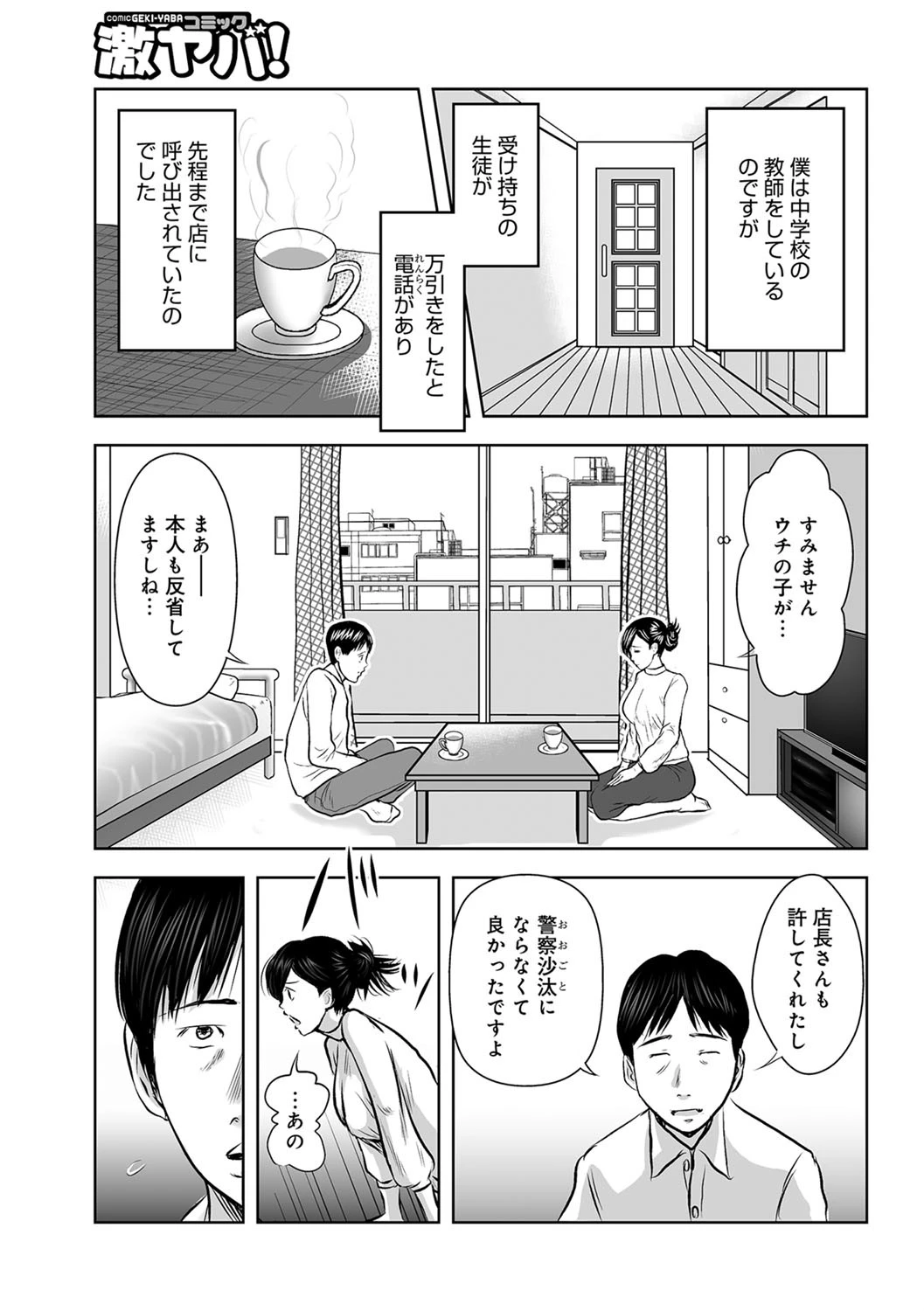 娘の尻ぬぐいに母は尻を振る 3ページ