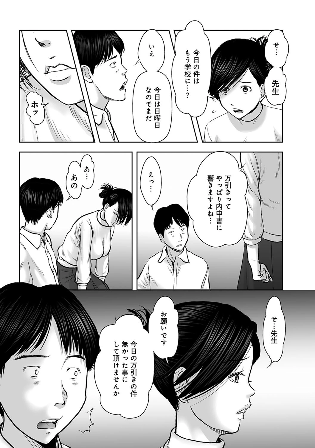 娘の尻ぬぐいに母は尻を振る 4ページ