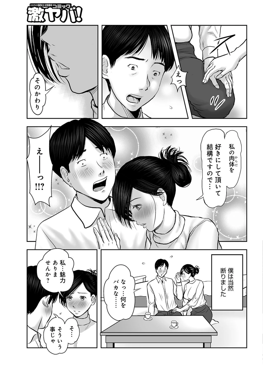 娘の尻ぬぐいに母は尻を振る 5ページ