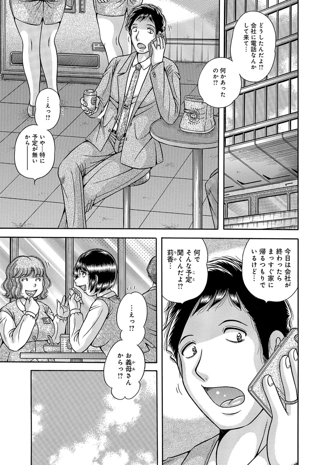 憧憬…〜背徳の義母子相姦〜 海野幸