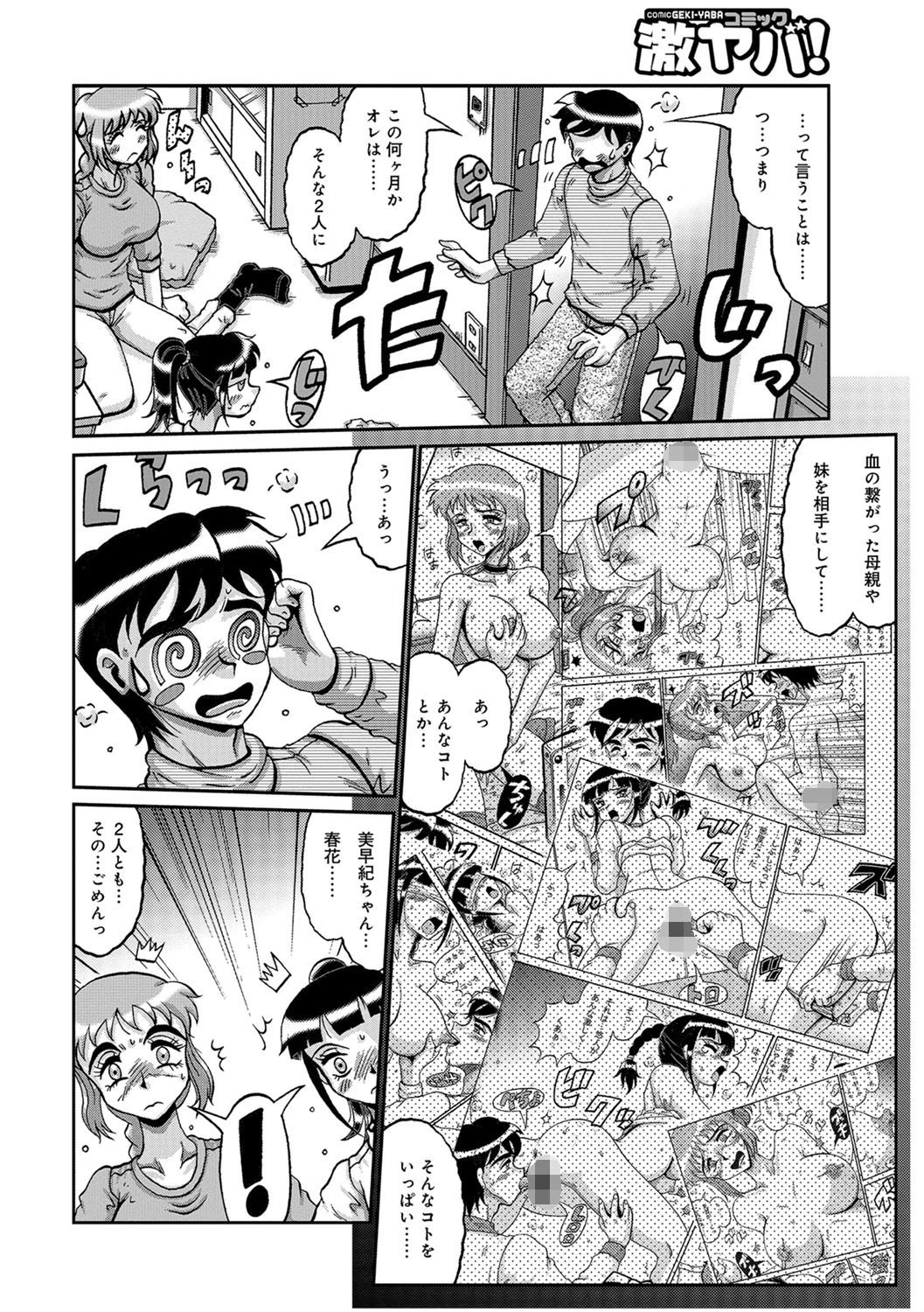 追憶の女、今の彼女 10 2ページ