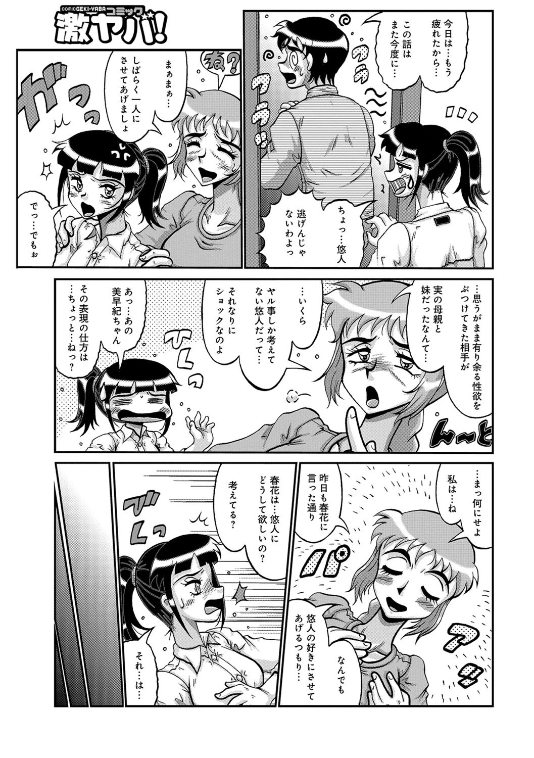 追憶の女、今の彼女 10 3ページ