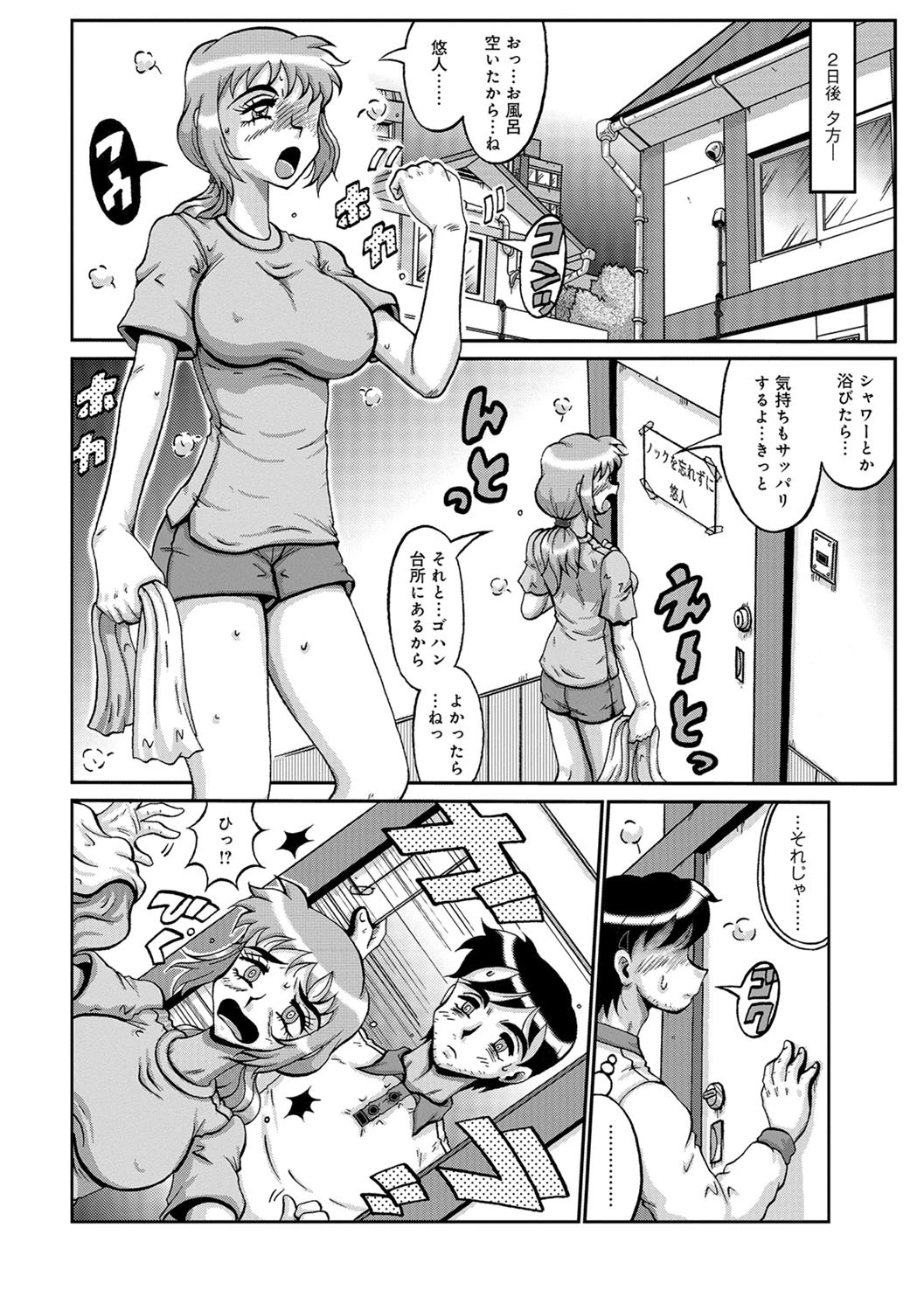 追憶の女、今の彼女 10 4ページ