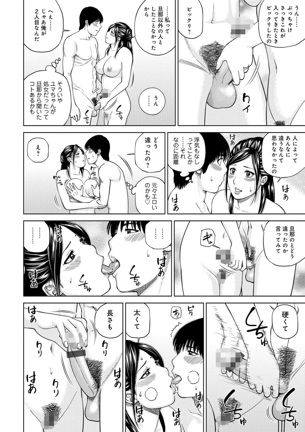 ネトラレショック療法 後編 8ページ