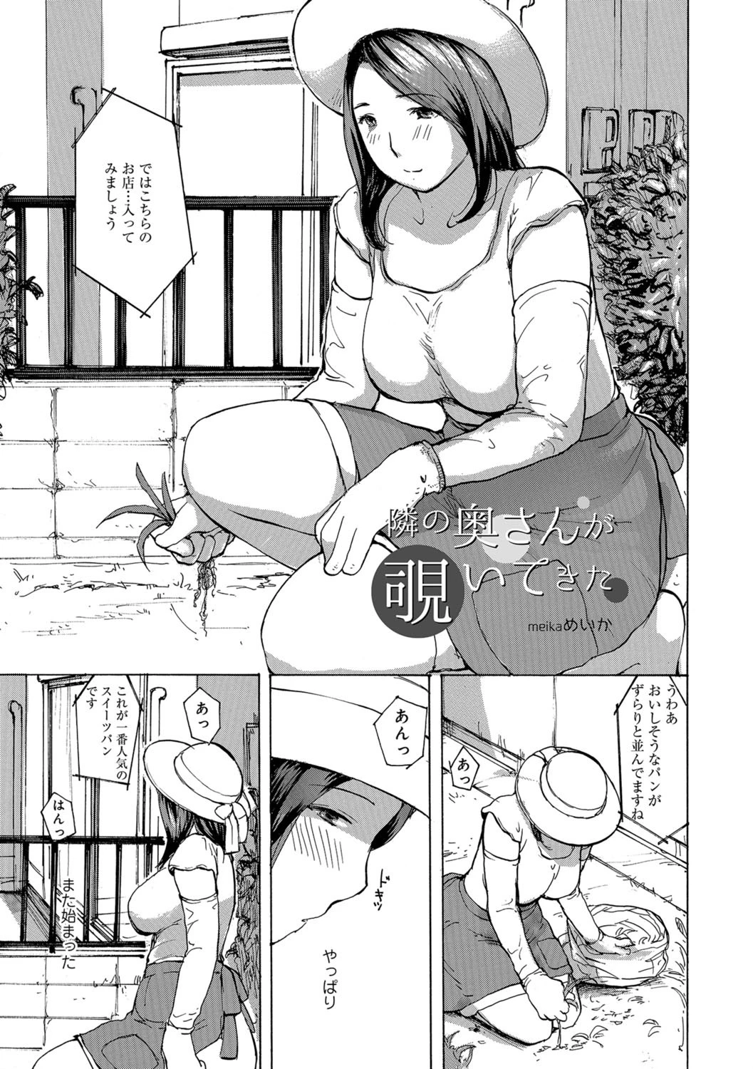 隣の奥さんが覗いてきた エロ漫画 無料
