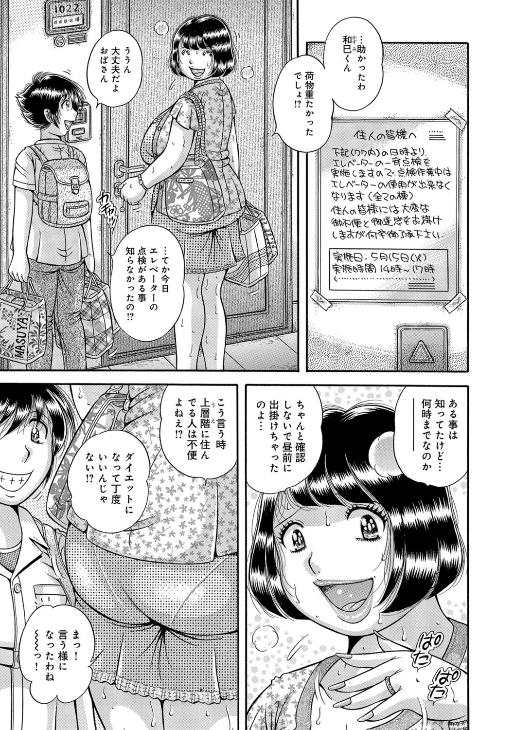 僕とおばさん〜抑えられない好奇心〜 エロ漫画 無料