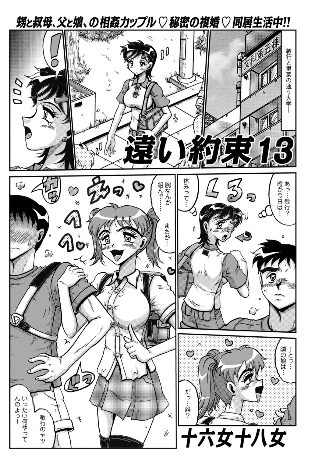 遠い約束 （13） 十六女十八女